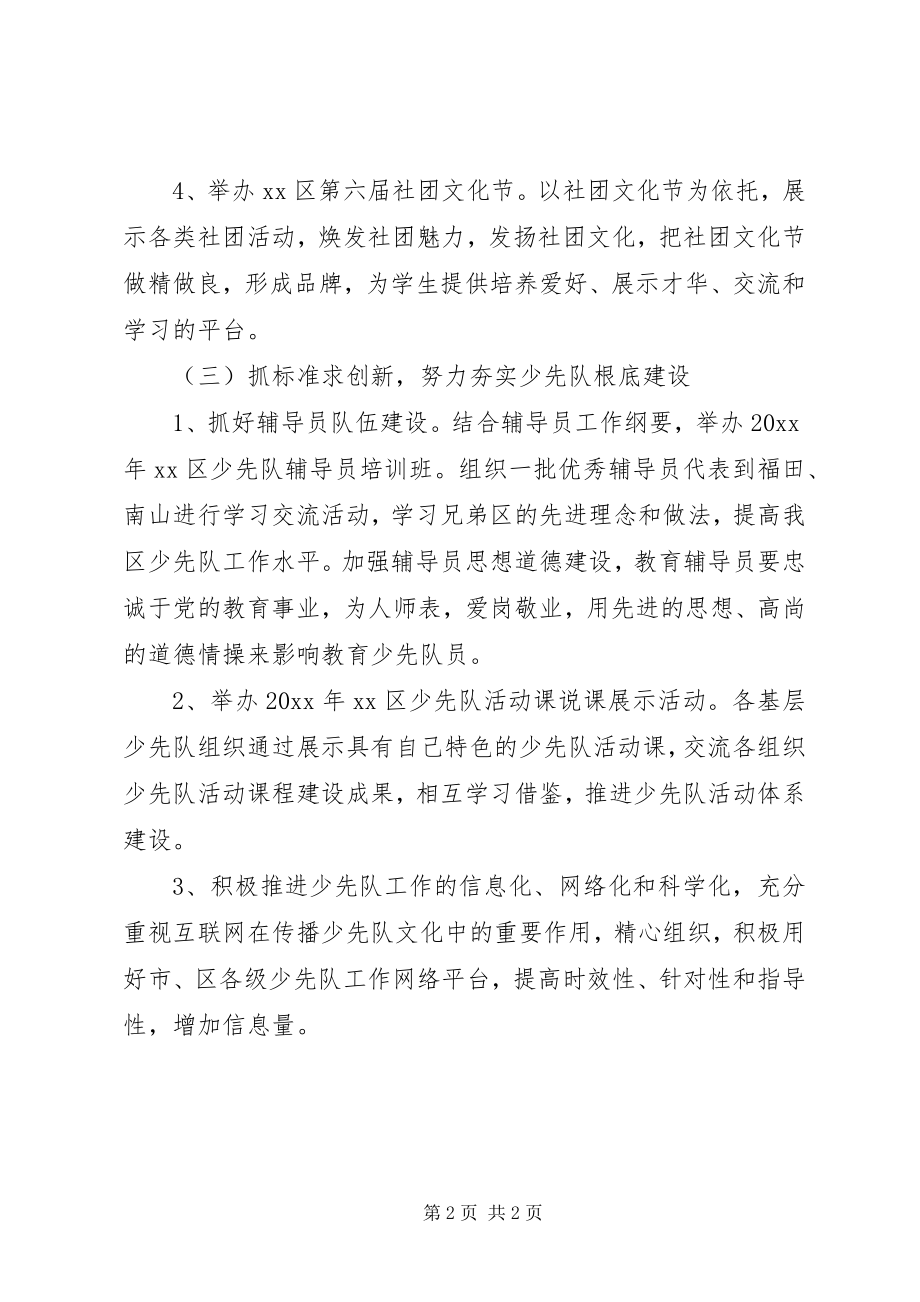 2023年团委学少科工作计划.docx_第2页