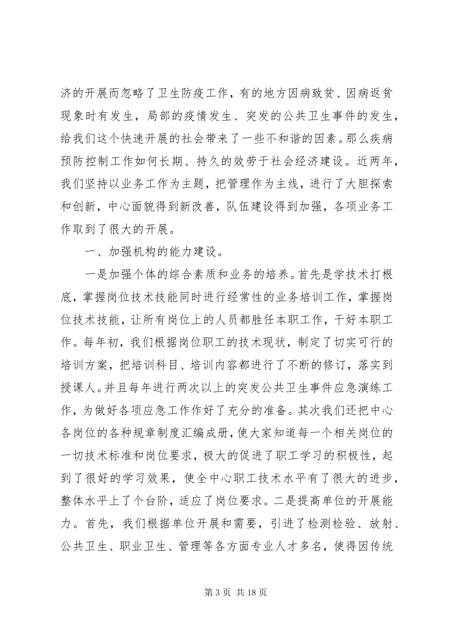 2023年保障健康服务发展疾控中心积极争创党建品牌新编.docx_第3页