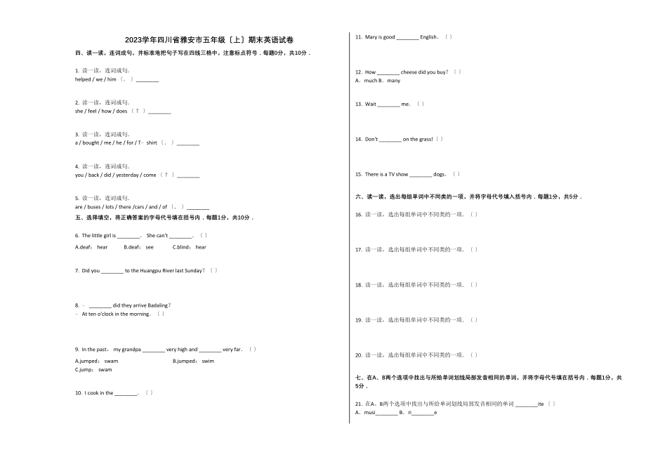 2023年雅安市2五年级英语上册期末试卷及答案人教版.docx_第1页