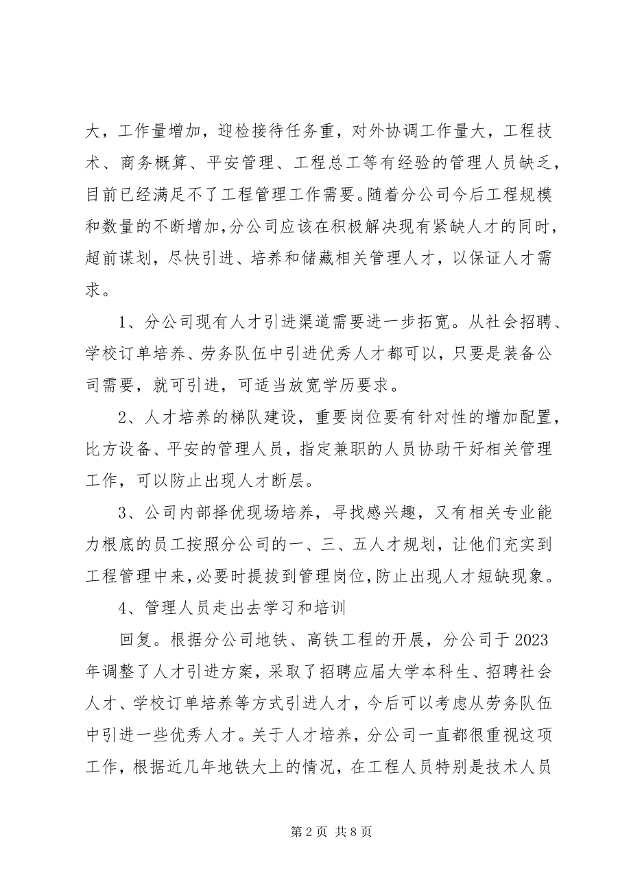 2023年公司职工提案.docx_第2页