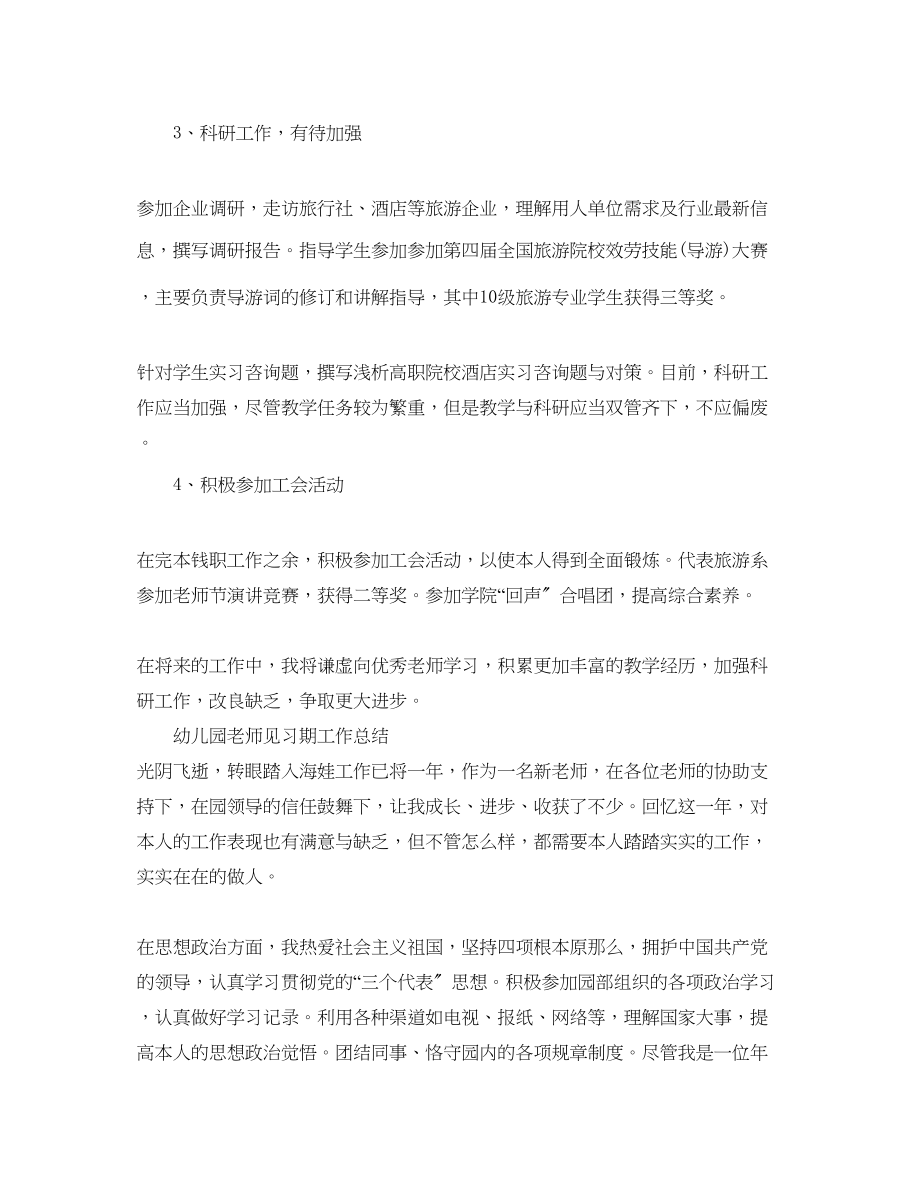 2023年教师见习期个人工作总结的范例.docx_第2页