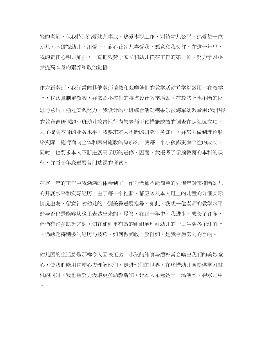 2023年教师见习期个人工作总结的范例.docx_第3页