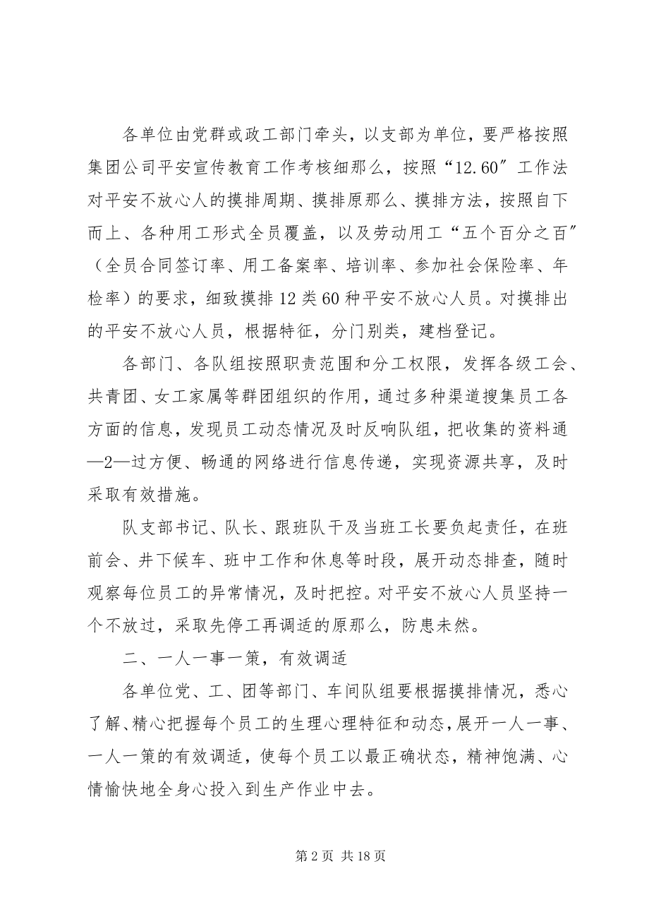 2023年安全不放心人员摸排转化工作新编.docx_第2页