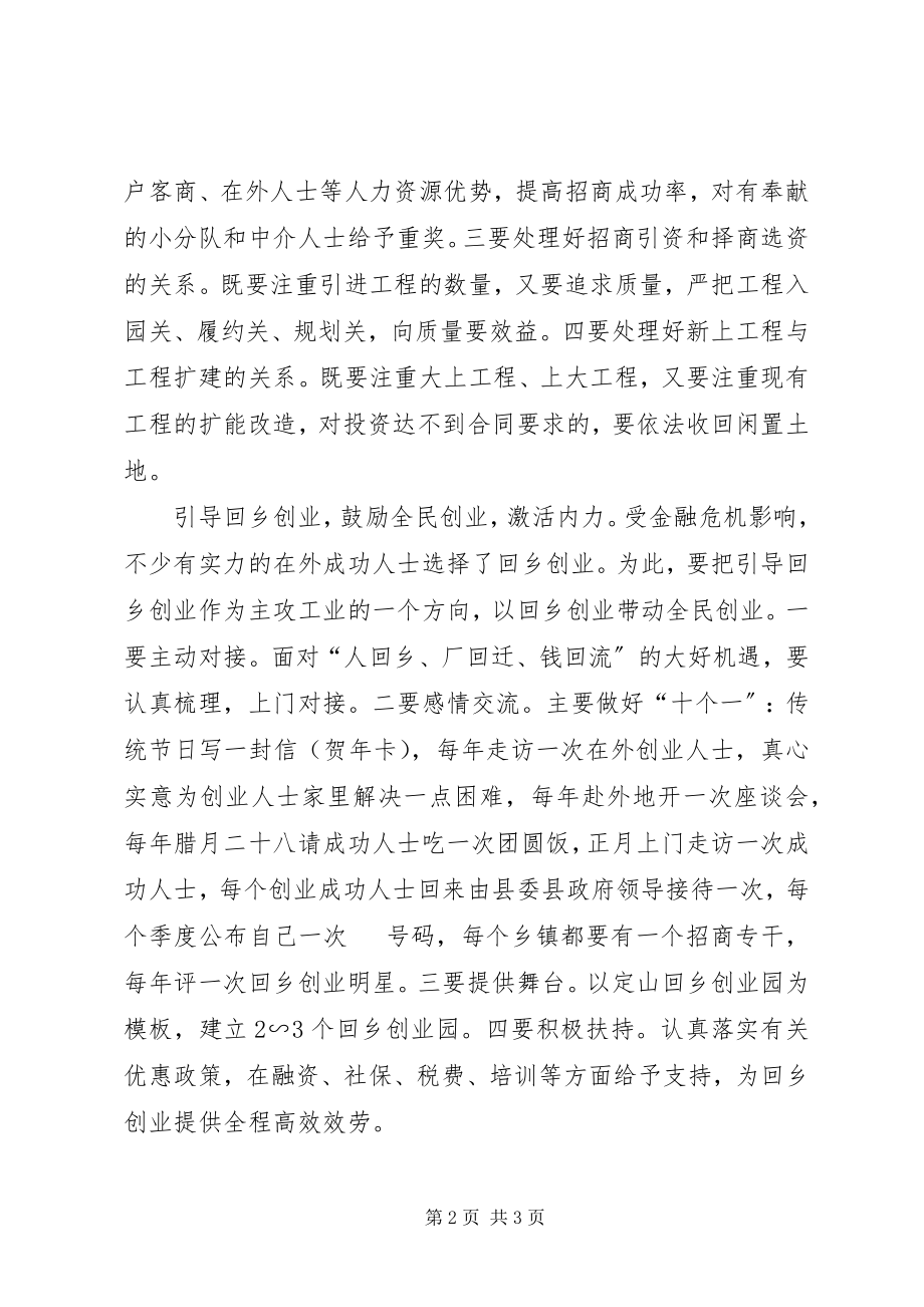 2023年沿江工业发展经验交流材料.docx_第2页