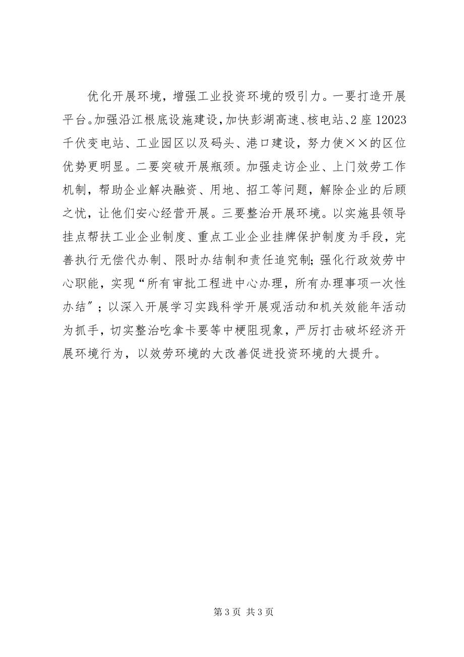 2023年沿江工业发展经验交流材料.docx_第3页