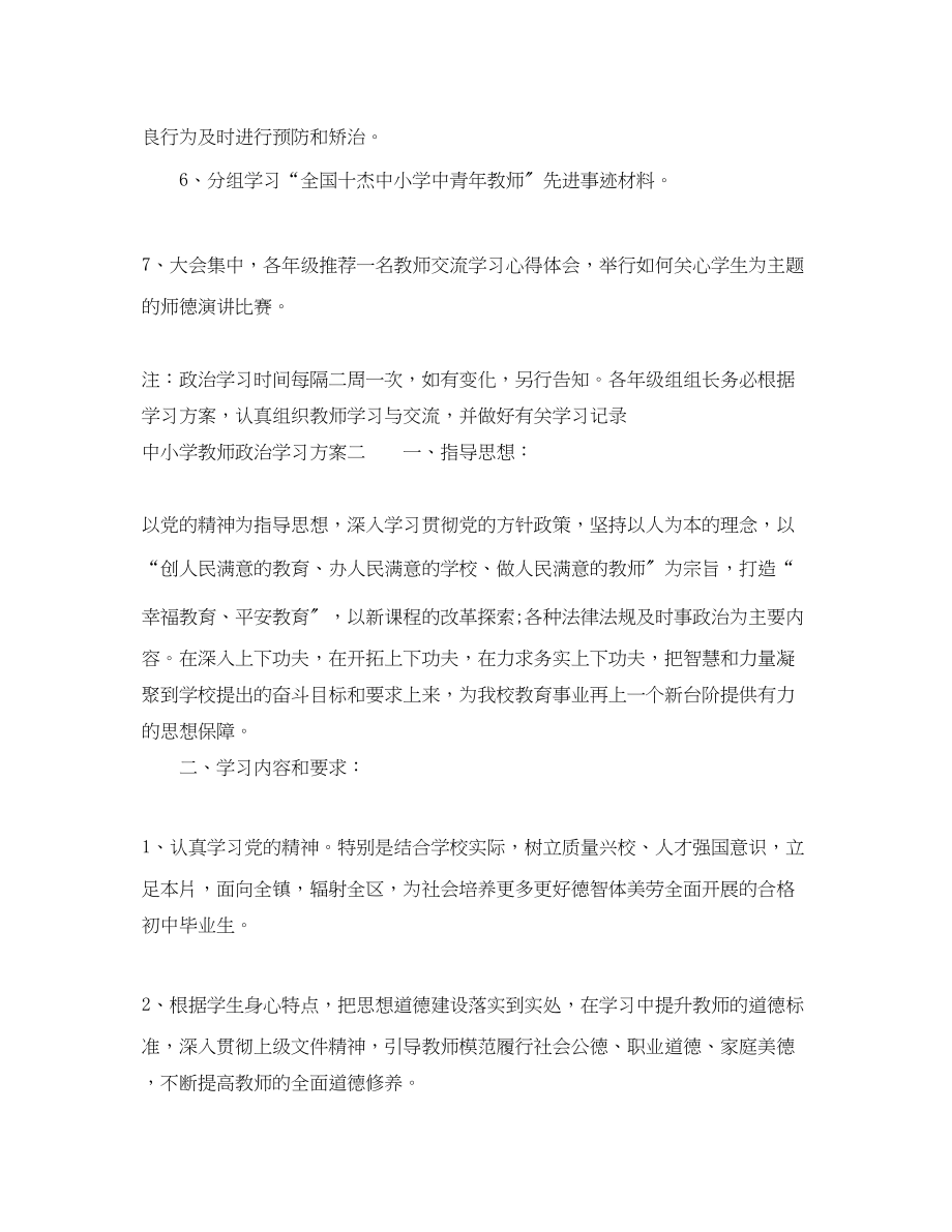 2023年初中政治学习计划.docx_第2页