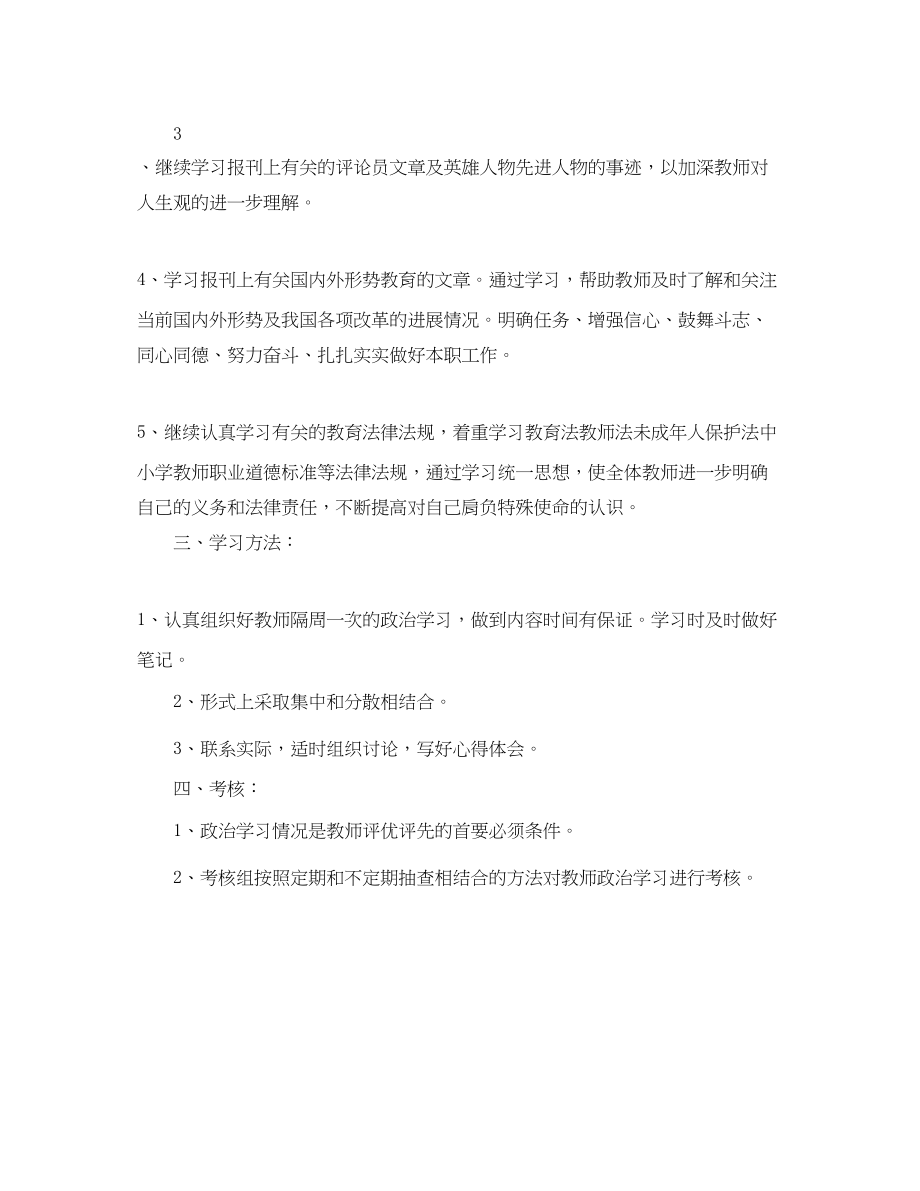 2023年初中政治学习计划.docx_第3页