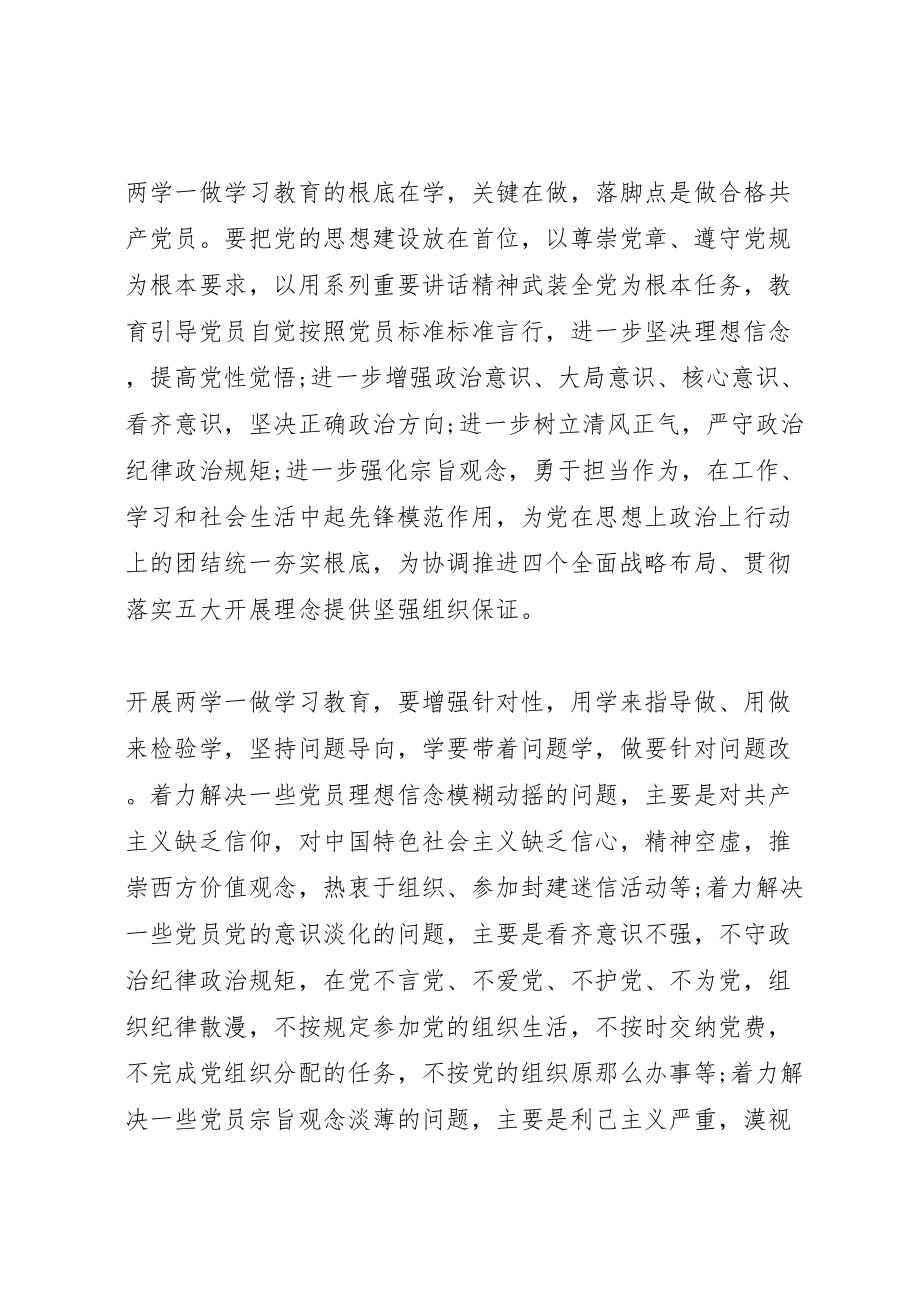 2023年深入推进两学一做方案.doc_第2页