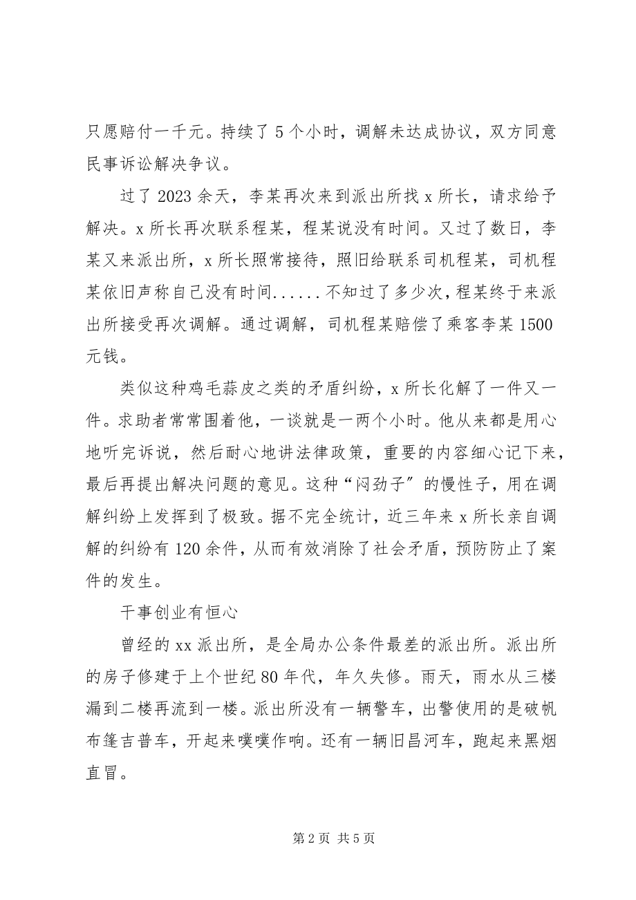 2023年派出所长个人先进事迹材料.docx_第2页