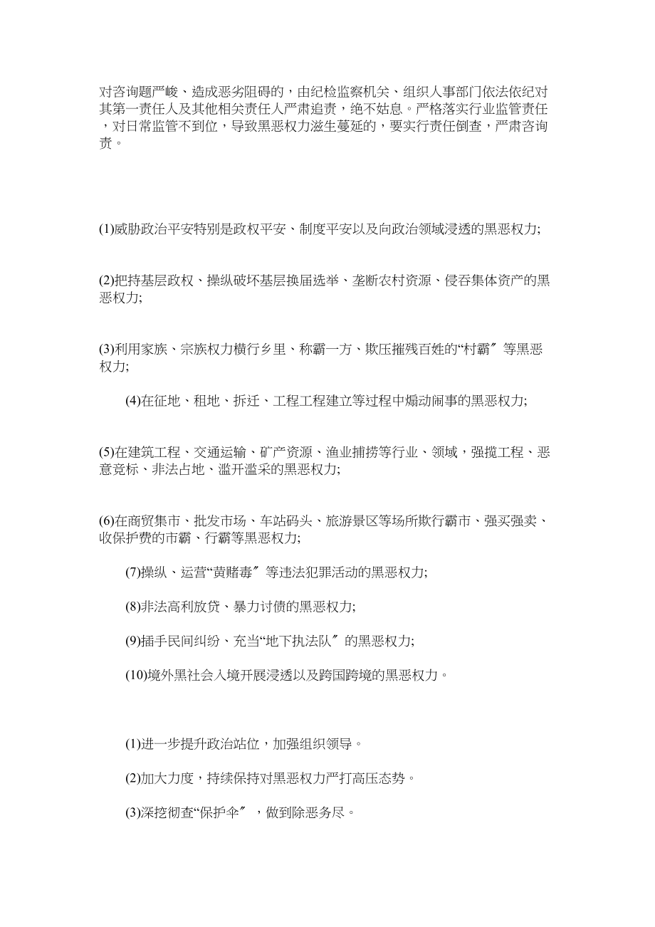 2023年扫黑除恶专项斗争相关知识.docx_第3页