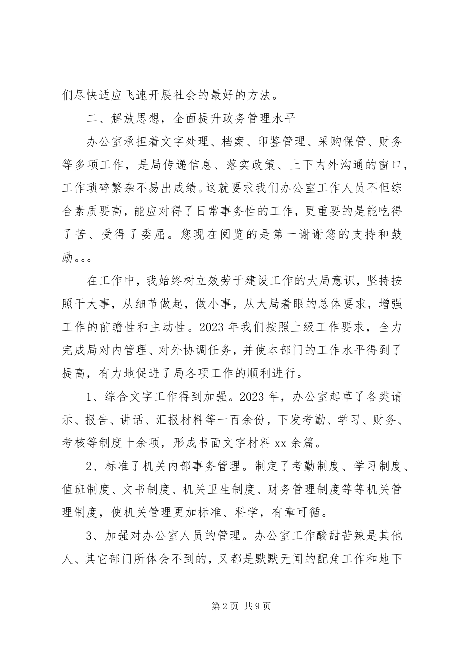 2023年办公室主任个人工作总结精编新编.docx_第2页