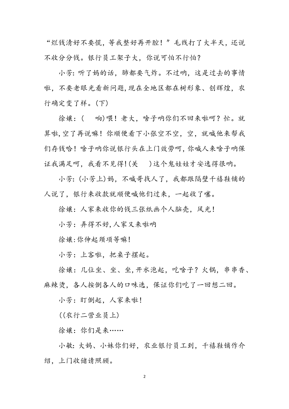 2023年小品：满意不满意.docx_第2页