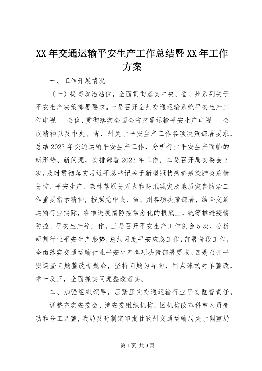 2023年交通运输安全生产工作总结暨工作计划.docx_第1页