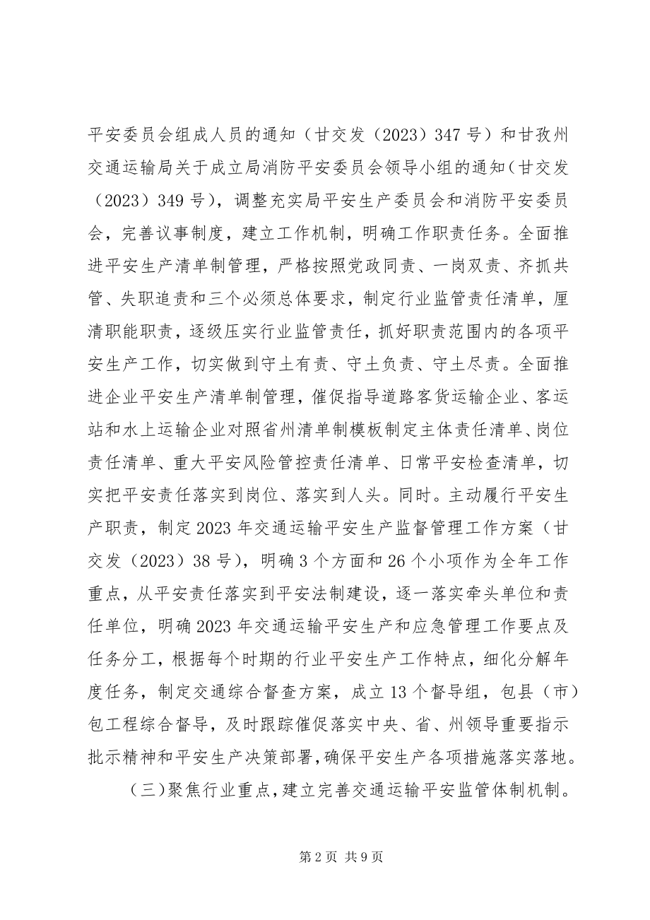 2023年交通运输安全生产工作总结暨工作计划.docx_第2页