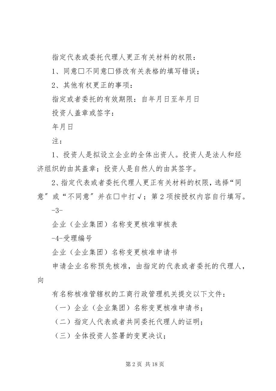 2023年企业名称核准申请书.docx_第2页