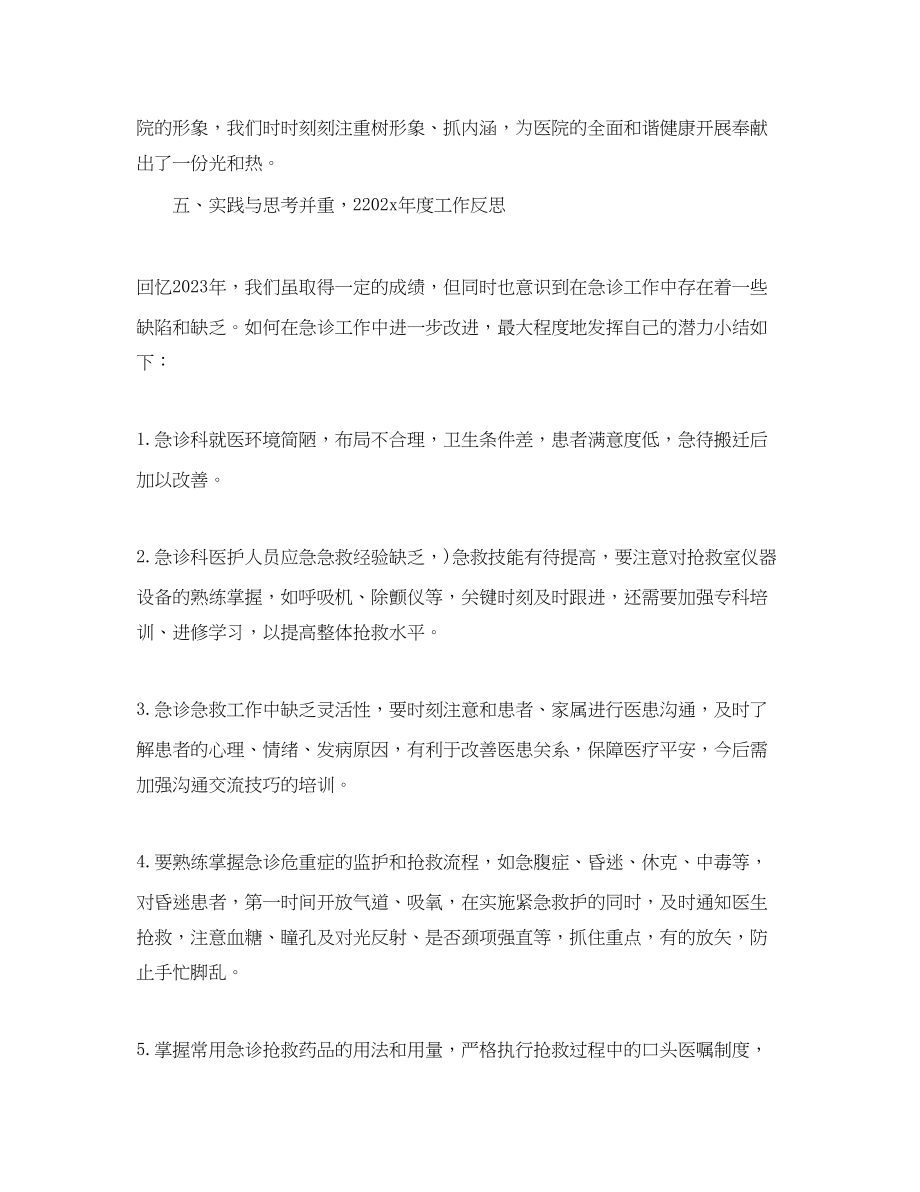 2023年急诊护士终总结.docx_第3页