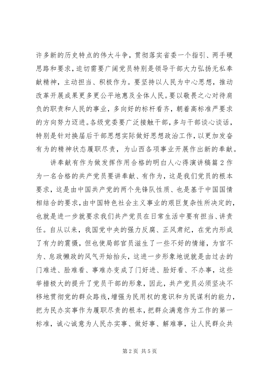 2023年讲奉献有作为做发挥作用合格的明白人心得演讲稿.docx_第2页