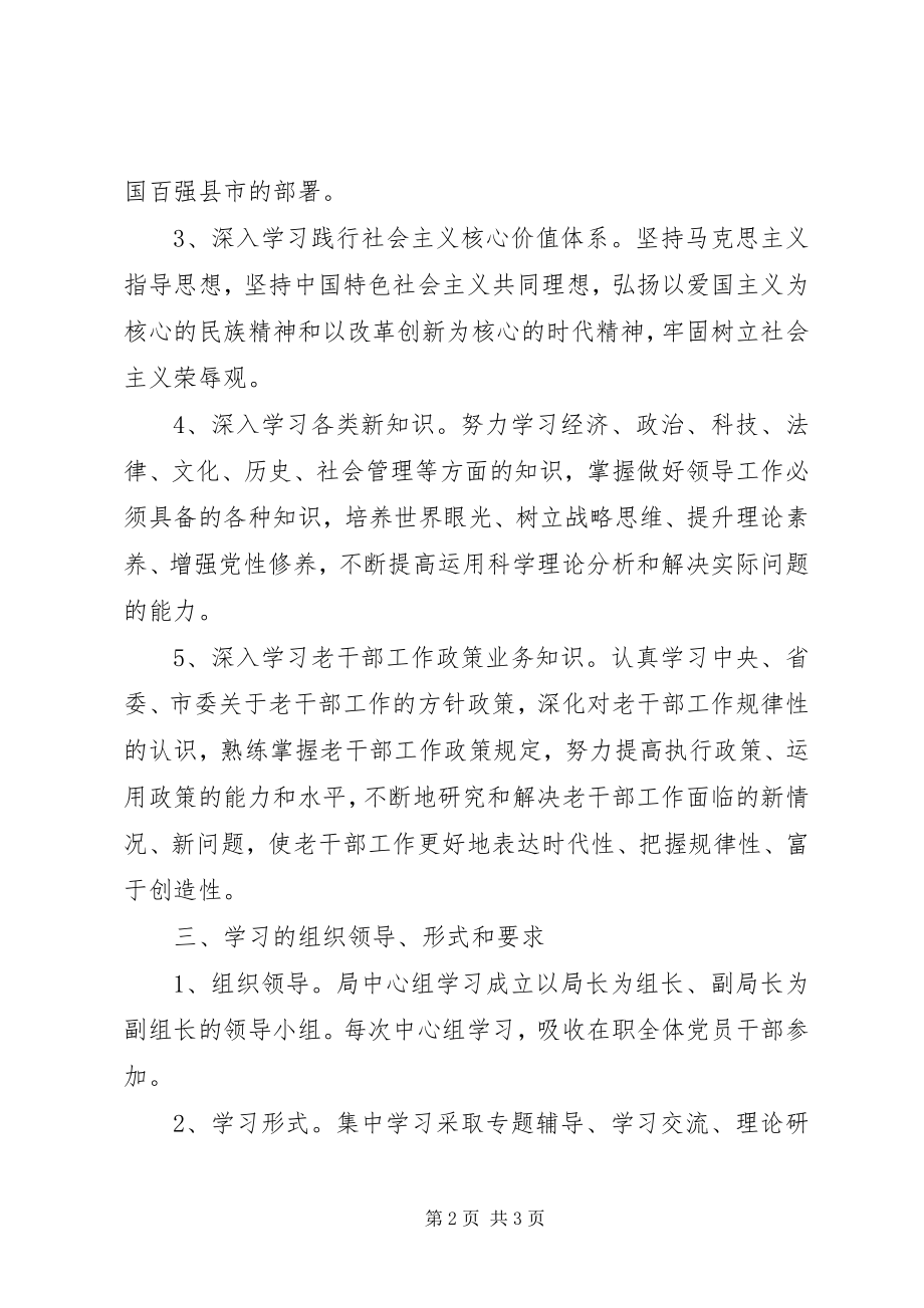 2023年老干部理论学习计划.docx_第2页