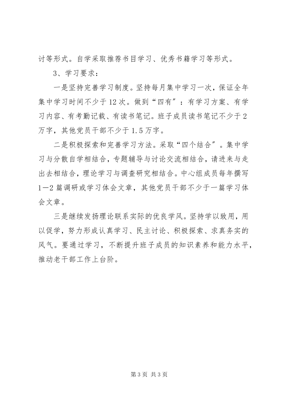 2023年老干部理论学习计划.docx_第3页