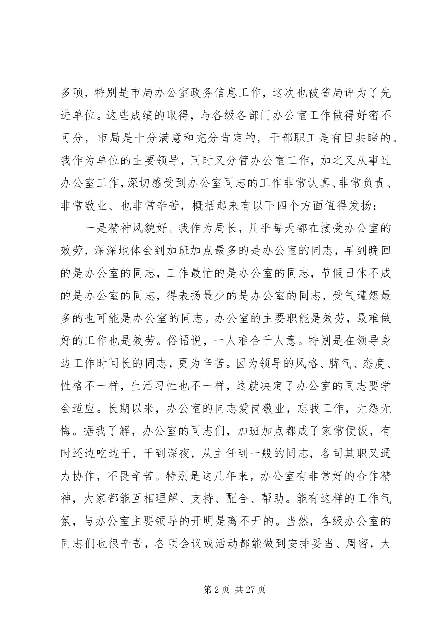 2023年办公室会议致辞3篇新编.docx_第2页