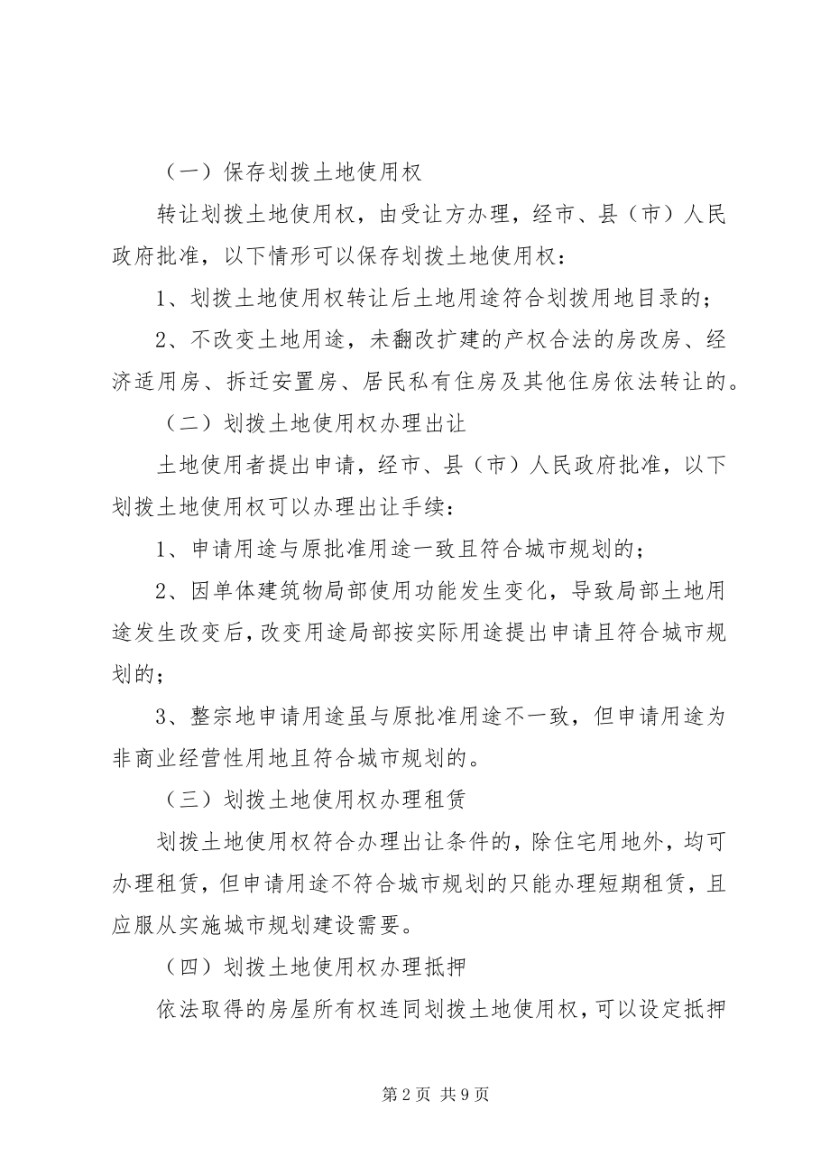 2023年国有企业处置划拨或限制性出让土地使用权处置.docx_第2页