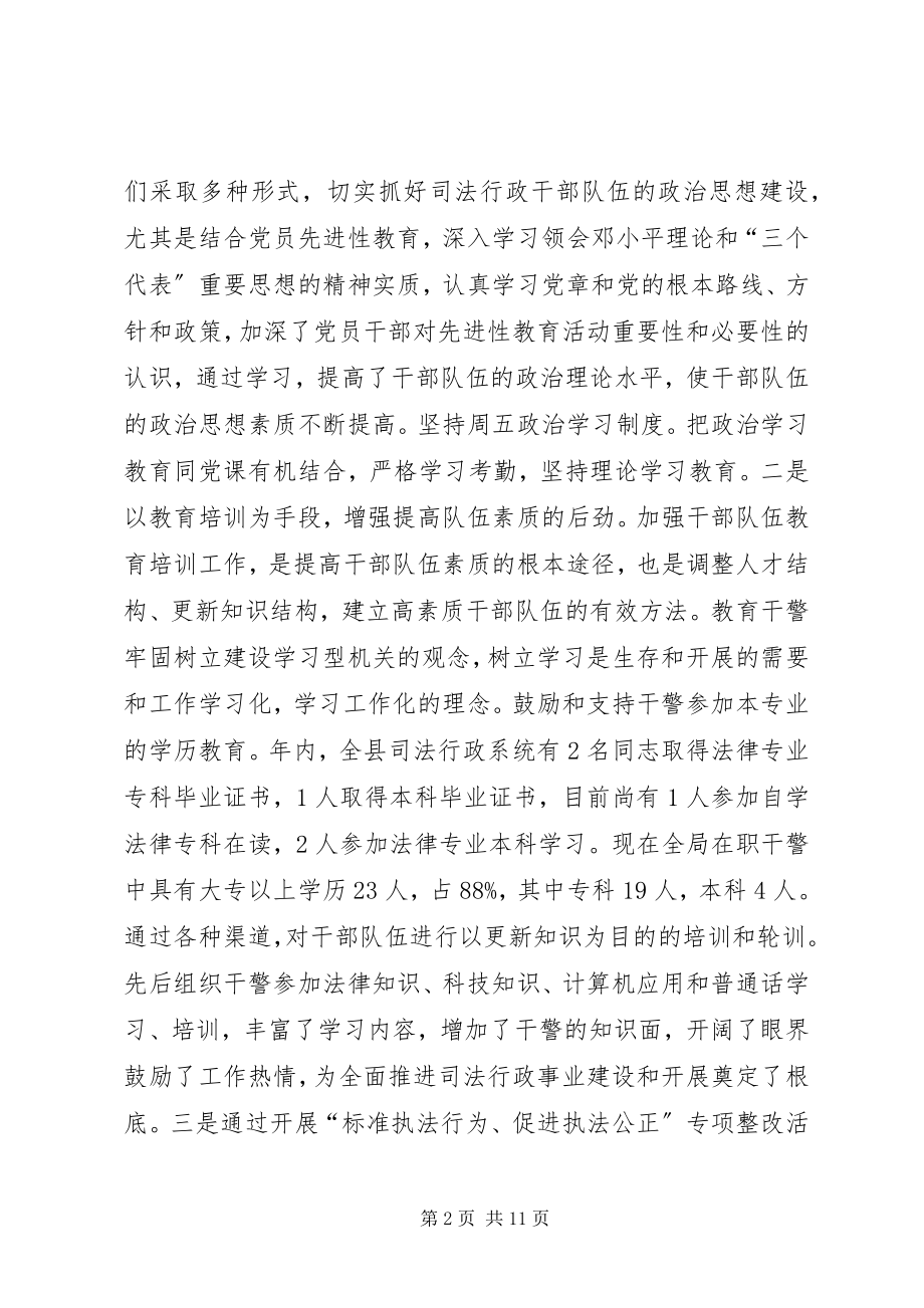 2023年司法行政工作总结.docx_第2页