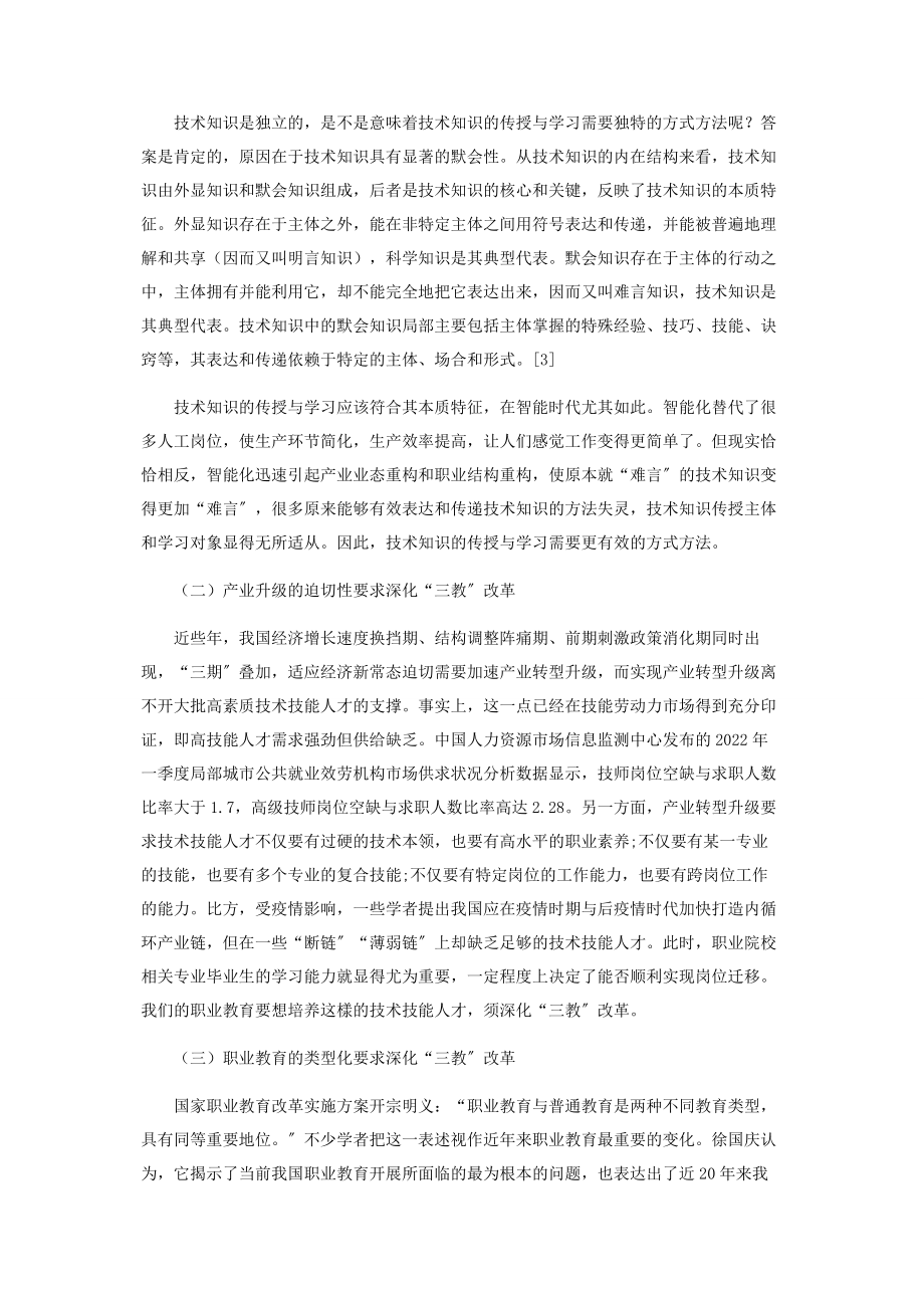 2023年新时代职业教育人才培养须深化“三教”改革.docx_第2页