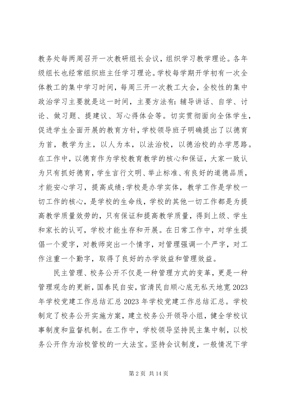 2023年半党建工作心得体会.docx_第2页