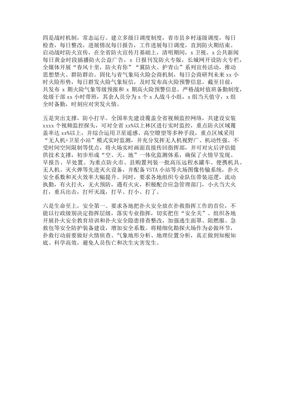 2023年清明节森林草原防火消防工作总结情况汇报.doc_第2页