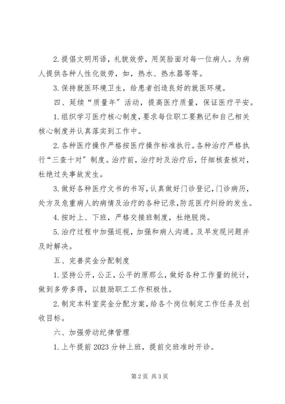 2023年门诊部工作计划4.docx_第2页