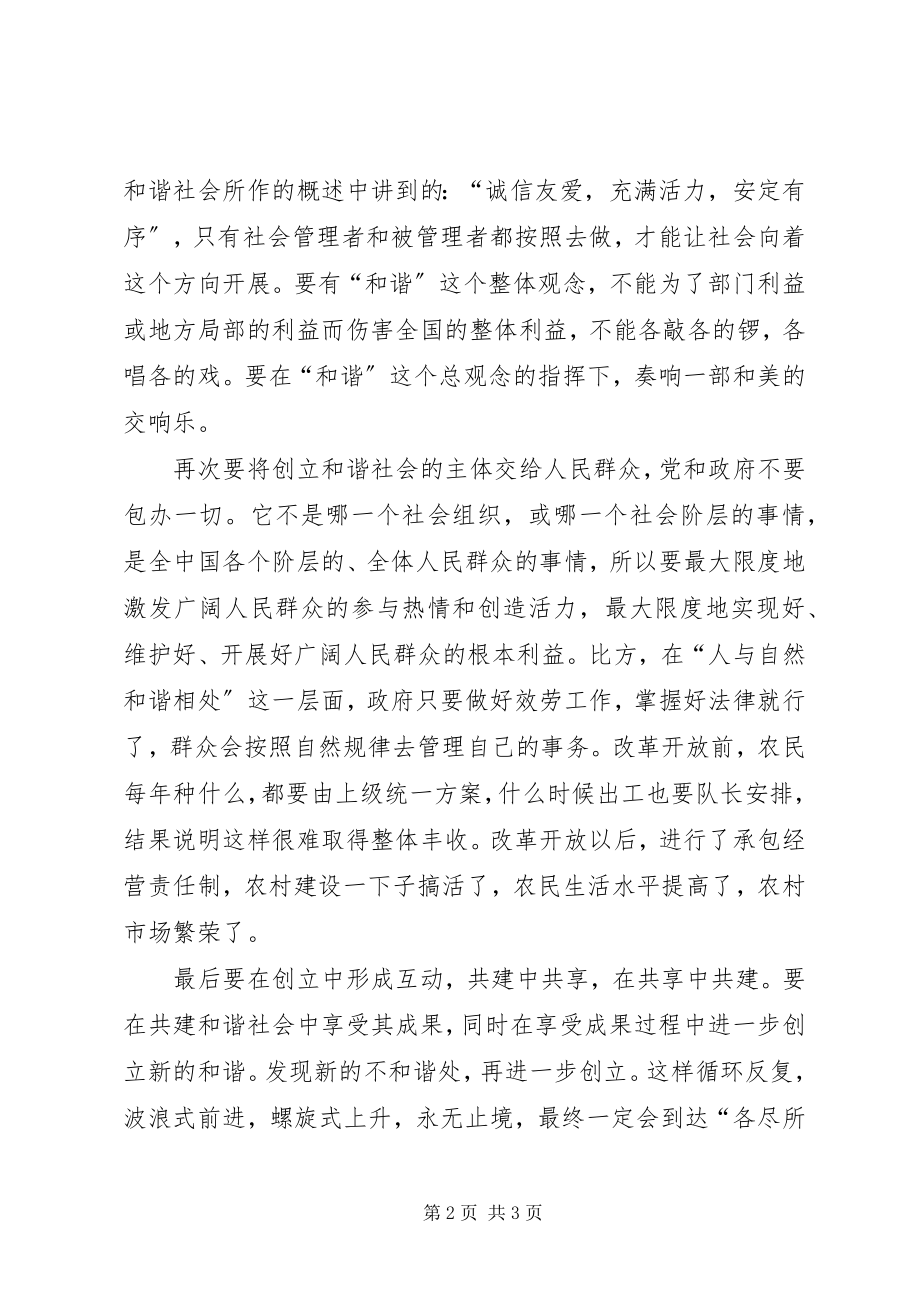 2023年我会认真去追求进步的.docx_第2页