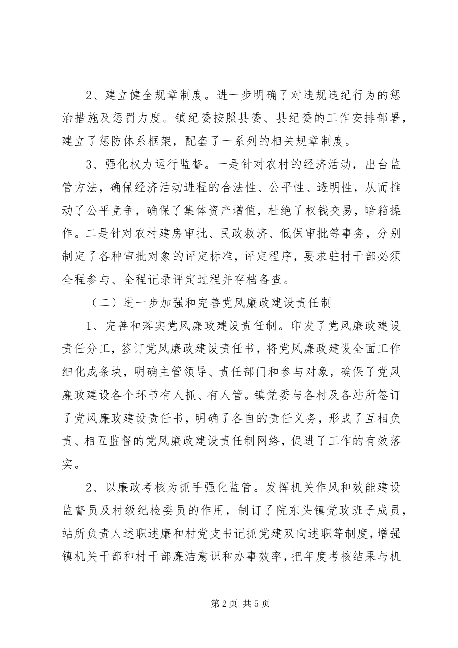 2023年镇纪委工作总结及计划.docx_第2页