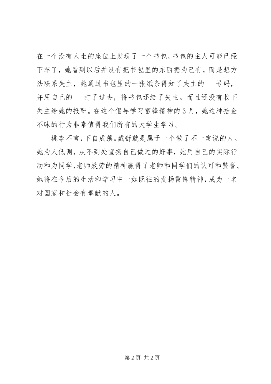 2023年学雷锋的个人事迹材料.docx_第2页