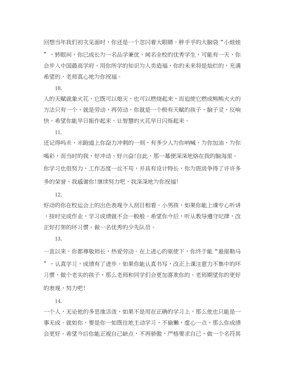 2023年高中上学期差生班主任评语.docx_第3页