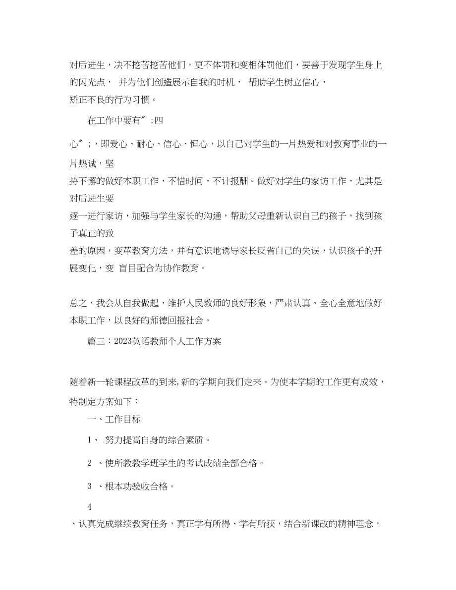 2023年教研工作计划具体措施.docx_第3页