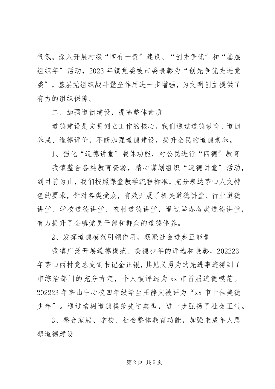 2023年镇创建省级文明乡镇的工作汇报.docx_第2页