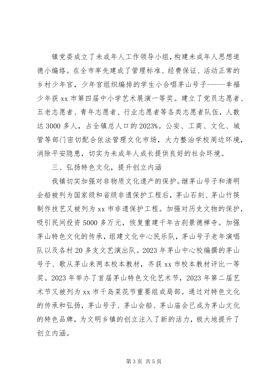 2023年镇创建省级文明乡镇的工作汇报.docx_第3页