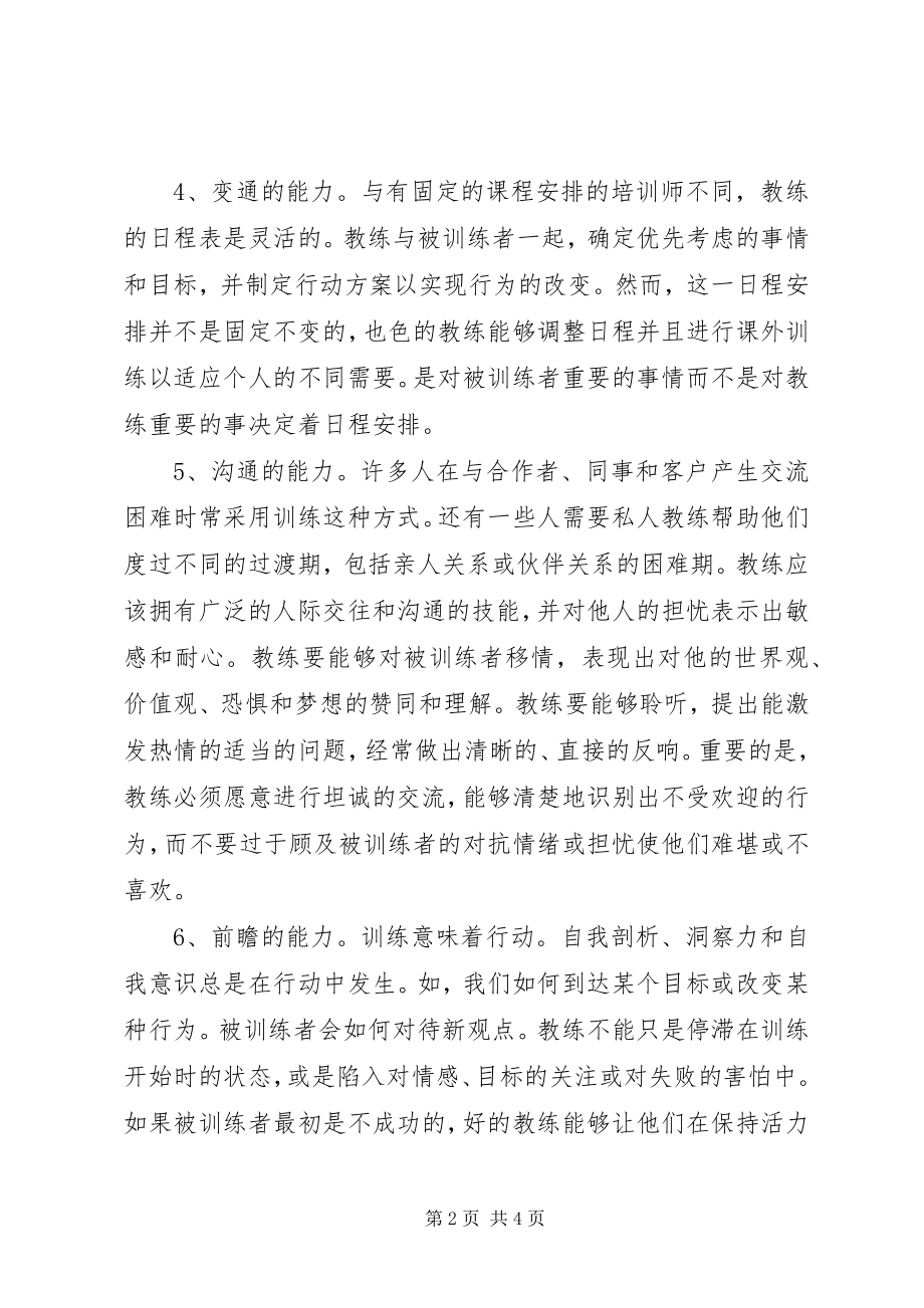 2023年个人素质的自我评价.docx_第2页