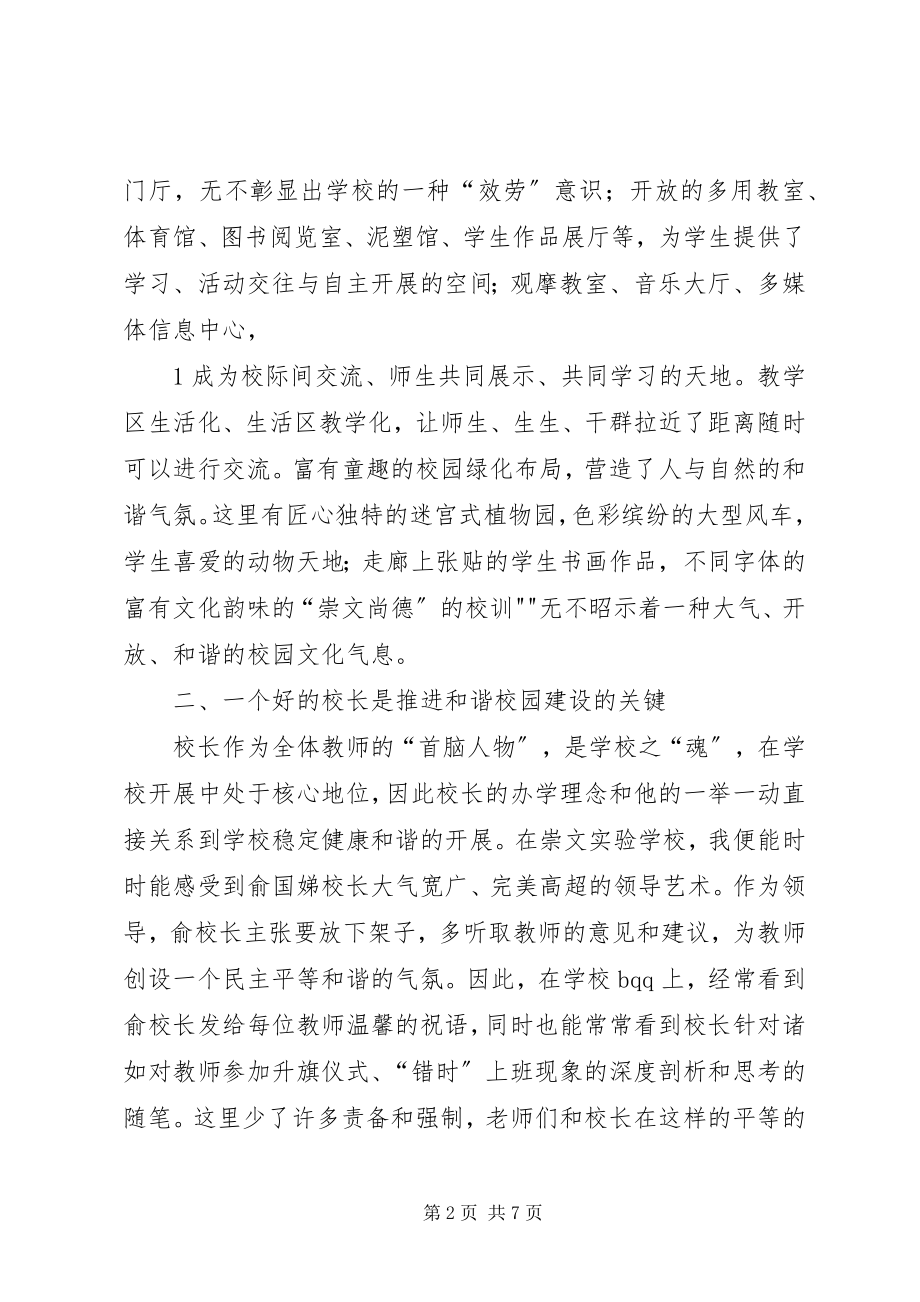 2023年杭州挂职学习心得体会.docx_第2页