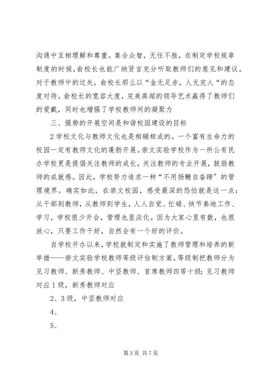 2023年杭州挂职学习心得体会.docx_第3页