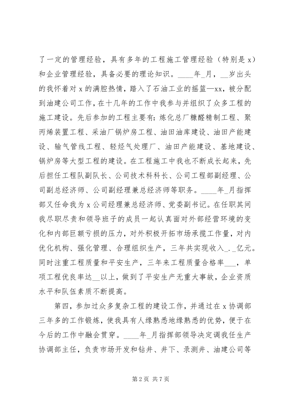 2023年公司项目部办公室主任竞聘演讲.docx_第2页