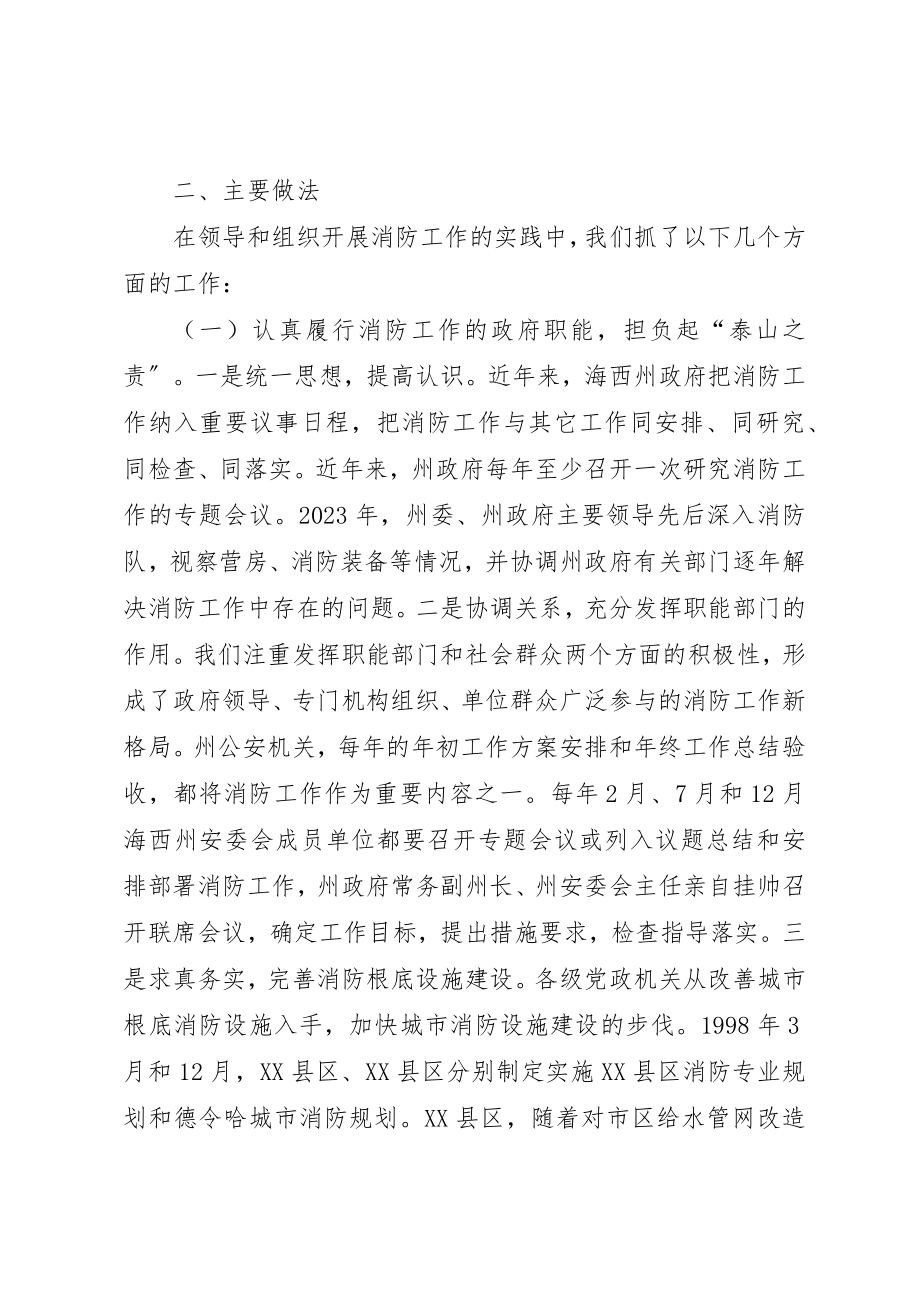 2023年xx在消防工作会议上的讲话新编.docx_第2页