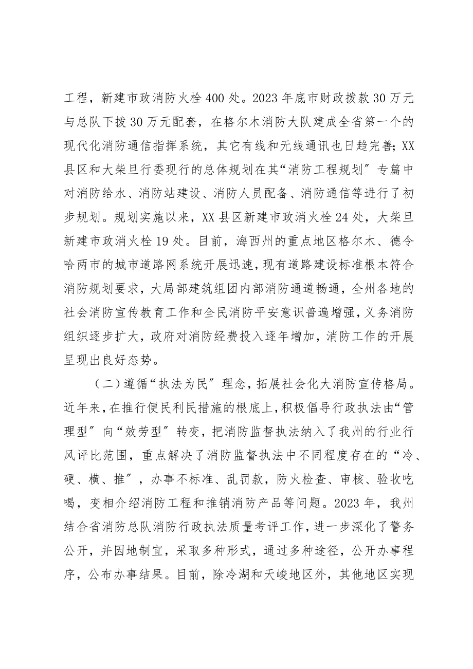 2023年xx在消防工作会议上的讲话新编.docx_第3页