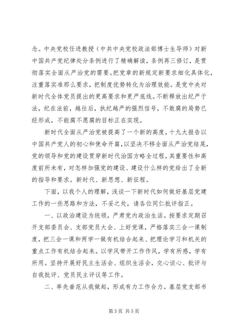 2023年区机关党组织书记能力提升研修班学习心得感悟.docx_第3页