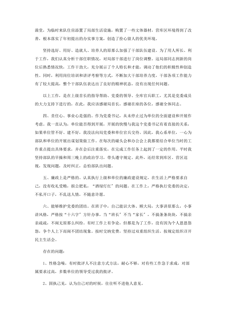 2023年党委民主生活会发言提纲.docx_第2页