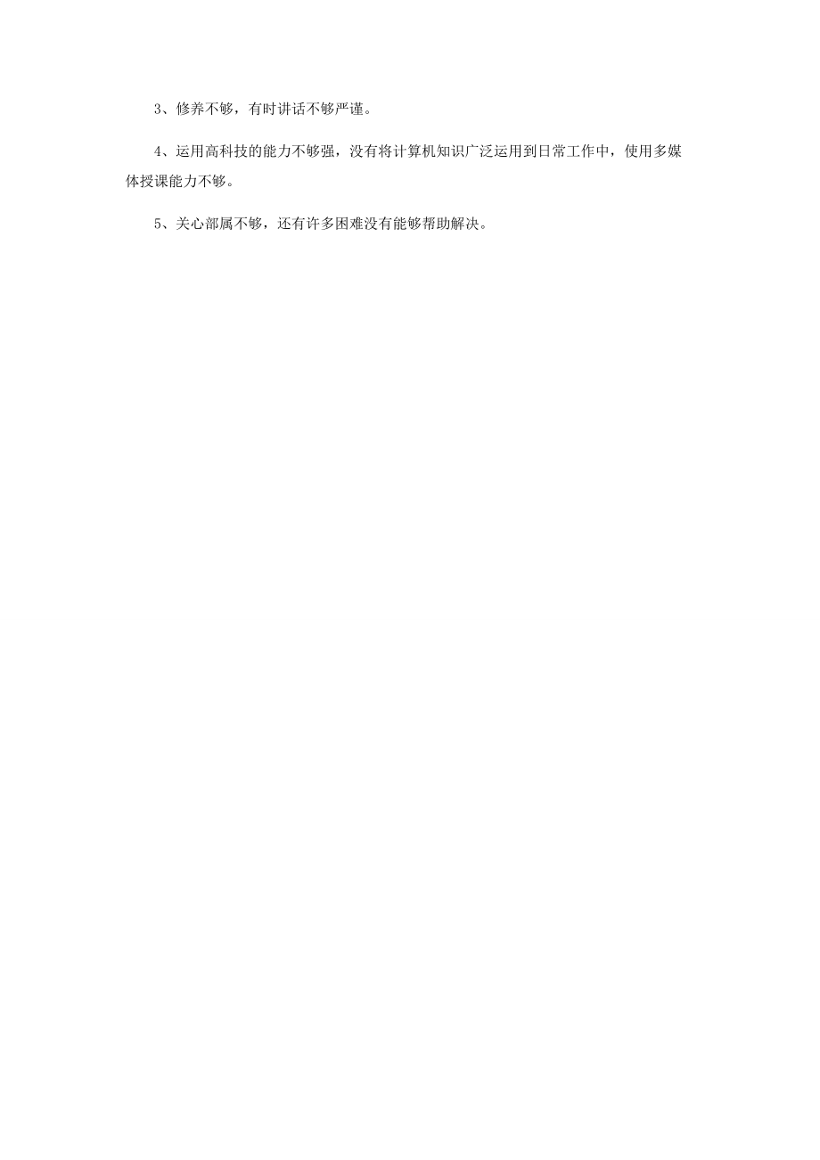 2023年党委民主生活会发言提纲.docx_第3页