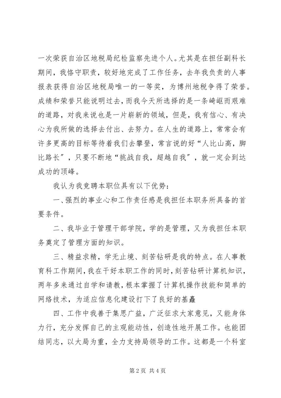 2023年税务局科长竞争上岗演讲稿.docx_第2页