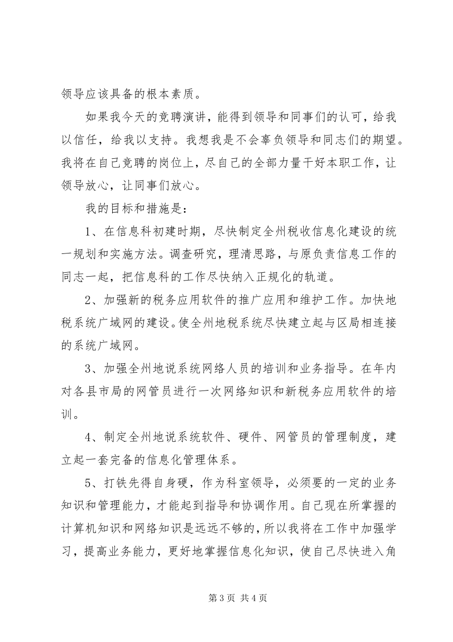 2023年税务局科长竞争上岗演讲稿.docx_第3页