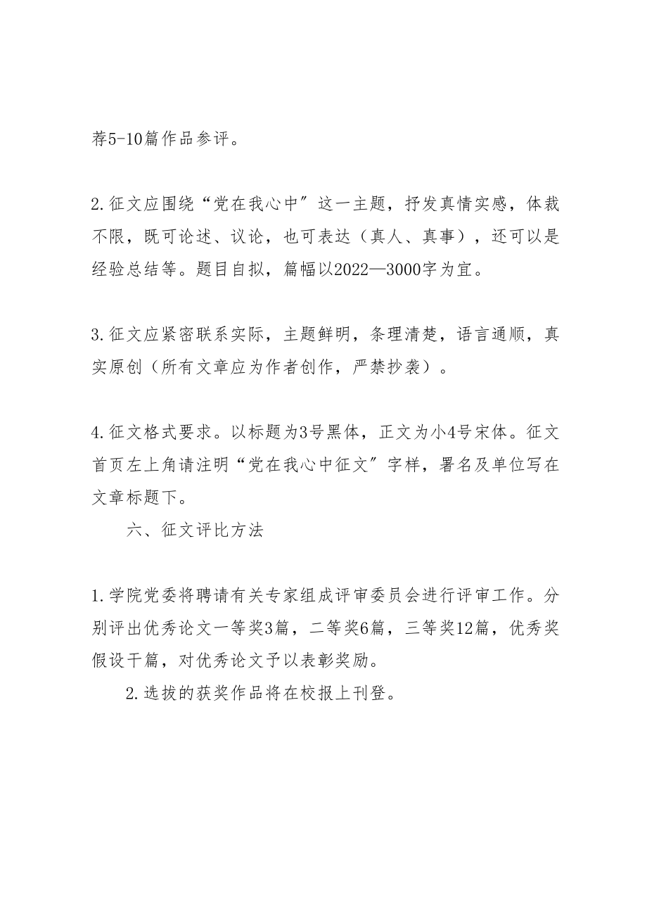 2023年党在我心中主题征文活动实施方案 .doc_第2页