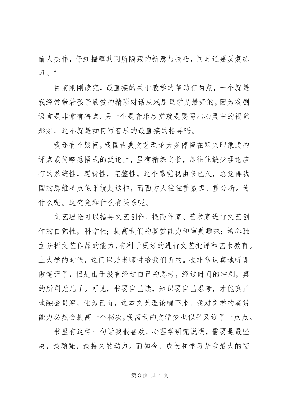 2023年《文艺理论基础》学习心得.docx_第3页